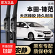 適用廣汽本田鋒范雨刮器片12款膠條原裝廣本經(jīng)典車(chē)風(fēng)范汽車(chē)雨刷條 本田鋒范/2015-2020款 套裝（主、副雨刮）
