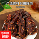 風(fēng)干豬肉干手撕肉脯肉條邊角料零食香辣耐嚼夜宵充饑小吃休閑食品 青花椒風(fēng)干豬肉邊角料250g*1