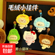 可愛(ài)毛絨小貓鑰匙扣網(wǎng)紅掛件少女心百搭背包掛飾創(chuàng  )意公仔掛墜 毛絨鑰匙扣-鴨梨頭套小貓-1個(gè)