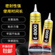 E8000膠水手機屏幕翹邊修復珠寶飾品手工DIY亞克力橡膠陶瓷粘膠自帶針頭 110ml