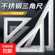 不銹鋼三角尺高精度加厚90度木工角尺45大號方尺拐尺鋁合金三角板 特價(jià)三角尺200mm