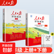 2025版人民日報伴你閱讀小學(xué)生讀理解與寫(xiě)作方法一二三四五六年級上下冊人民日報教你寫(xiě)好文章句段摘抄伴你閱讀時(shí)政金句作文素材 【二年級/上冊+下冊】人民日報伴你閱讀 小學(xué)通用