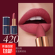 爆款裸調豆沙口紅絲滑輕薄不沾杯色彩飽滿(mǎn)持久防水滋潤防干裂 【420#裸調豆沙】1支
