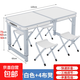 折疊桌子戶(hù)外桌椅組合簡(jiǎn)易燒烤桌野營(yíng)餐桌便攜鋁合金桌廣告宣傳桌 白色 120cm 帶4個(gè)布凳