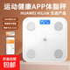 體脂秤HUAWEI HiLink榮耀生態(tài)電子秤稱(chēng)體重秤體重體脂秤稱(chēng)重精準宿舍家用減肥專(zhuān)用華為智聯(lián)體脂秤 【HUAWEI生態(tài)認證】體脂秤-白色-充電款