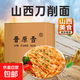 山西刀削面 寬面掛面 勁道爽滑兒童面條產(chǎn)地發(fā)貨 0添加 山西特產(chǎn) 5斤山西刀削面【產(chǎn)地發(fā)貨】