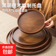 胡桃木質(zhì)托盤(pán)商用竹木茶盤(pán)家用水果蛋糕圓托盤(pán)日式放茶杯盤(pán)收納盤(pán) 黑胡桃木搽色圓盤(pán)中號（35*35*2.3CM） 1個(gè)