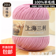 羊毛線(xiàn)100%純羊毛上海三利手工編織diy圍巾毛衣帽子粗毛線(xiàn)團正品 204肉粉（一團一兩） 100%純羊毛