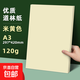 a4道林紙打印紙80g100g120g復(fù)印紙米白米黃本色a3試卷家用打印專用紙護(hù)眼紙道林紙b5書刊護(hù)眼畫 A3道林紙米黃120克100張