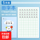 小學(xué)生統一標準作業(yè)本生字本幼兒園拼音田字格本學(xué)前班寫(xiě)字方格本 彩色田字本【5本】 無(wú)規格