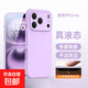 液態(tài)硅膠適用蘋(píng)果17PROMAX手機殼防摔17Air全包iPhone16pro軟殼15/14/13保護套簡(jiǎn)約高級感相機按鍵 【草紫色】進(jìn)口真液態(tài)-鏡頭全包防摔 iPhone 17