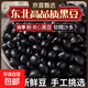 黑豆黃心黑豆優(yōu)質(zhì)東北黃芯黑豆非轉基因雜糧豆漿五谷雜糧農家黑豆 【顆粒飽滿(mǎn)】黃芯黑豆 100克
