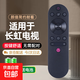 適用于長(cháng)虹電視遙控器RIF300 43F8 49F8 55F8 65F8 49DP200 49A3U 液晶電視遙控器遙控板 【適用于長(cháng)虹】紅外通用 RIF300