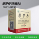[華山牌] 摩羅丹(濃縮丸) 16丸*18袋/盒 5盒裝