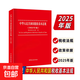 【正版京東快遞配送速發(fā)】2025中華人民共和國稅收基本法規2025年版9787567815490 稅收基本法規2025年版