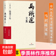 【官方正版】滄桑十年馬識途文集第十卷 馬識途滄桑十年 季羨林作序推薦 【全新正版】馬識途文集