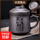 紫砂泡茶杯茶水分離個(gè)人專(zhuān)用陶瓷水杯大容量帶蓋家用辦公杯水杯 紫砂【海納百川】杯+蓋+過(guò)濾