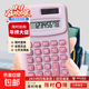 迷你計算器學(xué)生專(zhuān)用小學(xué)生隨身便攜計算機高顏值可愛(ài)網(wǎng)紅款兒童款 粉色1個(gè)裝