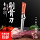 鋒利剔骨鍛打屠宰專(zhuān)用肉聯(lián)廠(chǎng)屠夫不銹鋼分割刀具 紅色 屠宰刀【刀+刀套】