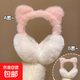 兒童毛絨浣熊耳朵保暖耳罩女冬季耳包防風(fēng)防凍耳套學(xué)生騎車(chē)耳捂子 6#粉色耳罩 無(wú)規格