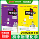 2026備考初中學(xué)霸筆記全套七八九年級數學(xué)語(yǔ)文英語(yǔ)物理化學(xué)生物政治歷史地理人教版初一下冊課本教材課堂筆記中考復習教輔資料綠卡 物理+化學(xué)【2本】 初中通用