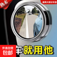 汽車(chē)后視鏡小圓鏡下視鏡去盲點(diǎn)廣角高清無(wú)邊框車(chē)載車(chē)用倒車(chē)輔助鏡 后視鏡小圓鏡【帶邊框-粘貼】一對裝