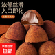 松露形巧克力黑松年貨爆款網(wǎng)紅糖果零食露網(wǎng)送禮喜糖整箱批發(fā) 100包