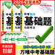2026萬(wàn)唯中考基礎題數學(xué)英語(yǔ)文物理化學(xué)生物地理總復習會(huì )考資料書(shū)初中必刷題七上八上九上專(zhuān)項訓練初一初二初三試題研究萬(wàn)維授權店 （數學(xué)+物理+化學(xué)）3本 初中通用