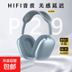 【性?xún)r(jià)比款】華強北AIR MAX頭戴式藍牙耳機HIFI高音質(zhì)降噪耳機無(wú)線(xiàn)耳麥適用小米蘋(píng)果iPhone17 遠峰藍