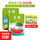 意林合訂本 預訂最新2025年85卷84卷2024年83-80卷23年79-76卷 22年全年72卷-75卷 春夏秋冬卷 勵志故事集勵志讀者 中高考作文素材 初中高中滿(mǎn)分作文素材雜志 84-85卷（2