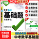 2026萬(wàn)唯中考基礎題數學(xué)英語(yǔ)文物理化學(xué)生物地理總復習會(huì )考資料書(shū)初中必刷題七上八上九上專(zhuān)項訓練初一初二初三試題研究萬(wàn)維授權店 數學(xué) 初中通用