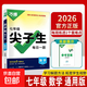 2026萬(wàn)唯中考尖子生每日一題2025七八九年級上冊數學(xué)物理化學(xué)專(zhuān)項訓練必刷題初一初二初三同步練習題冊789年級中考教輔資料輔導書(shū) 數學(xué)（通用版） 七年級