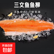 新鮮魚(yú)柳國產(chǎn)三文魚(yú)魚(yú)柳壽司刺身日料特級自助餐飯店直銷(xiāo)商用 整條三文魚(yú) 簡(jiǎn)裝 4.5斤 -5斤
