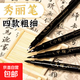秀麗筆書(shū)法筆國畫(huà)軟筆可加墨小楷中楷大楷成人初學(xué)者字帖專(zhuān)用鋼筆式毛筆硬筆練字美術(shù)素描簽名 大楷1支*秀麗筆