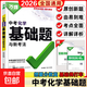2026萬(wàn)唯中考基礎題數學(xué)英語(yǔ)文物理化學(xué)生物地理總復習會(huì )考資料書(shū)初中必刷題七上八上九上專(zhuān)項訓練初一初二初三試題研究萬(wàn)維授權店 化學(xué) 初中通用