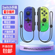 Switch手柄適用于任天堂joycon手柄Switch2手柄雙人成行霍爾搖桿oled一鍵喚醒六軸體感NS無(wú)線(xiàn)藍牙 頂配【噴射+手繩】支持健身環(huán)|NFC|體感|震動(dòng)