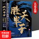 勝天半子謀士以身入局勝天半子做事與成事的權衡博弈之道成事心法陽(yáng)謀書(shū)籍分寸正版高手控局博弈論心計悟道書(shū)為人處世謀略之道 勝天半子 勝天半子 勝天半子