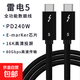 雷電5全功能typec數據線(xiàn)快充線(xiàn)80Gbps雙頭ctoc充電線(xiàn)視頻線(xiàn)pd240w快充一線(xiàn)通適用平板手機快充線(xiàn) 黑色 1米