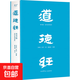 【正版包郵】道德經(jīng) 帛書(shū)版·全本全譯全析 三秦出版社 [春秋]老子 著(zhù) 易中天推薦 馬王堆帛書(shū)底本，原文超大字+隨文白話(huà)翻譯+逐篇逐句解析 書(shū)籍 圖書(shū) 道德經(jīng) 帛書(shū)版