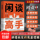 【官方正版】抖音爆款閑談高手 特別會(huì )說(shuō)話(huà) 閑聊高手 閑談高手 講透社交的底層邏輯 快速打開(kāi)話(huà)匣子 終結尬聊的秘訣 【抖音爆款單冊】閑談高手