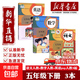 五年級下冊【新華書(shū)店】正版小學(xué)5五年級使用上下冊全套課本五年級上冊下冊語(yǔ)文數學(xué)英語(yǔ)書(shū)教材課本人教版部編版書(shū)課本教材北師版蘇教版外研譯林青島版 五下【語(yǔ)數英】人教3本