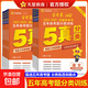 2026金考卷3年5年10年高考試題匯編含2025真題3真5真10真第1期真題分類(lèi)語(yǔ)文數學(xué)英語(yǔ)物理化學(xué)生物政治歷史地理天星教育 (2021-2025)五年高考題分類(lèi)訓練5真 生物【全國通用】
