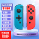 Switch手柄適用于任天堂joycon手柄Switch2手柄雙人成行霍爾搖桿oled一鍵喚醒六軸體感NS無(wú)線(xiàn)藍牙 頂配【藍紅】支持原裝健身環(huán)|NFC|體感|震動(dòng)