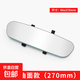透明超窄邊框車(chē)內倒車(chē)后視鏡 高清玻璃防眩目藍鏡汽車(chē)大視野輔助 270mm白鏡