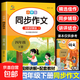 同步作文 名師視頻講解 同步新版人教版教材 指導寫(xiě)作思路寫(xiě)作難點(diǎn)解答訓練寫(xiě)作技巧好詞好句名言佳句積累高票美文鑒賞 小學(xué)生課外拓展閱讀練習湊單教輔書(shū) 【下冊】四年級