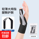 薄款大拇指固定器腱鞘護腕關(guān)節扭傷手腕保護套鼠標手媽媽手拇 黑色//右手6125 均碼//單支裝