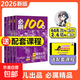 2026新版一數必刷題100講常規版基礎版高考數學(xué)物理化學(xué)核心方法一數高中高三物理講義一本通高考化學(xué)核心方法 一化：化學(xué)核心方法（必刷100講）