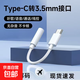 全兼容Typc-c轉3.5mm接口數字版蘋(píng)果頭轉3.5mm接口藍牙版直插版 typec數字有線(xiàn)耳機 3.5插針耳機 全兼容數字版Type-c轉3.5mm接口