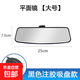 車(chē)載汽車(chē)加裝車(chē)內后視鏡通用吸盤(pán)式廣角大視野三輪輔助車(chē)室內鏡子 大號-注膠吸盤(pán)款