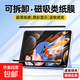 【京東快遞】適用榮耀平板磁吸類(lèi)紙膜GT2Pro可拆卸X8/X9 Pro11.5繪畫(huà)air12寸保護膜磨砂屏幕貼膜 磁吸類(lèi)紙膜I可拆卸 榮耀平板X(qián)9 Pro(11.5寸）